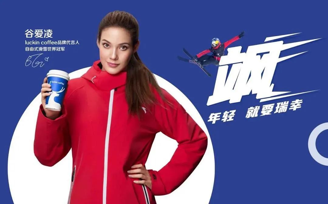 靠代言翻身，瑞幸如何一路高光？