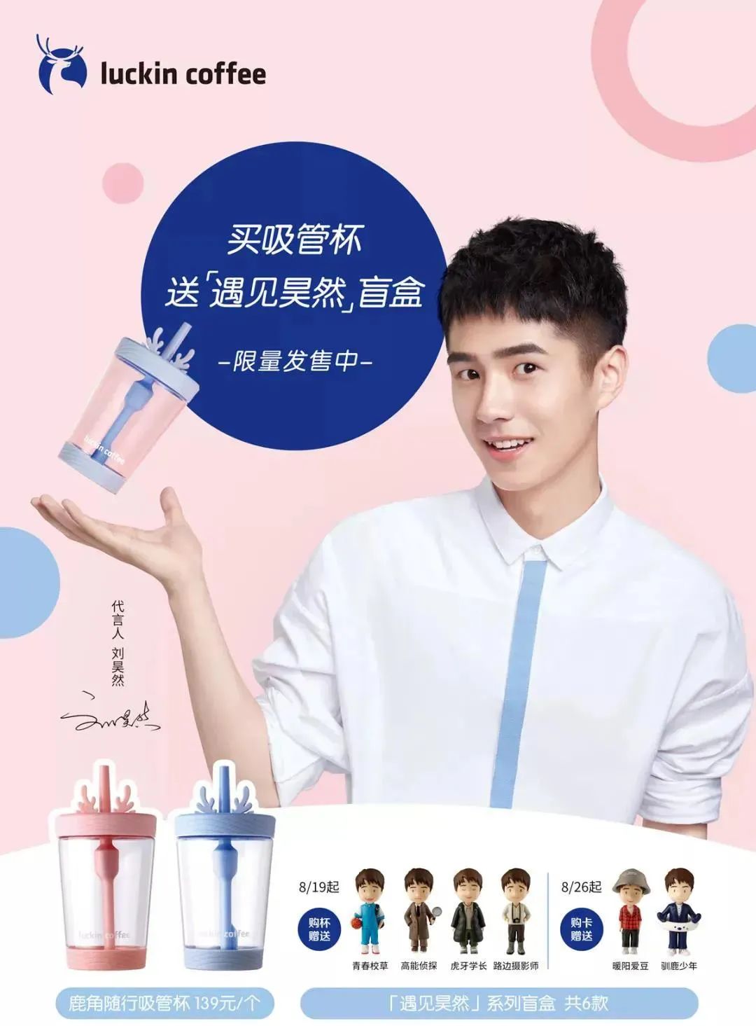 靠代言翻身，瑞幸如何一路高光？