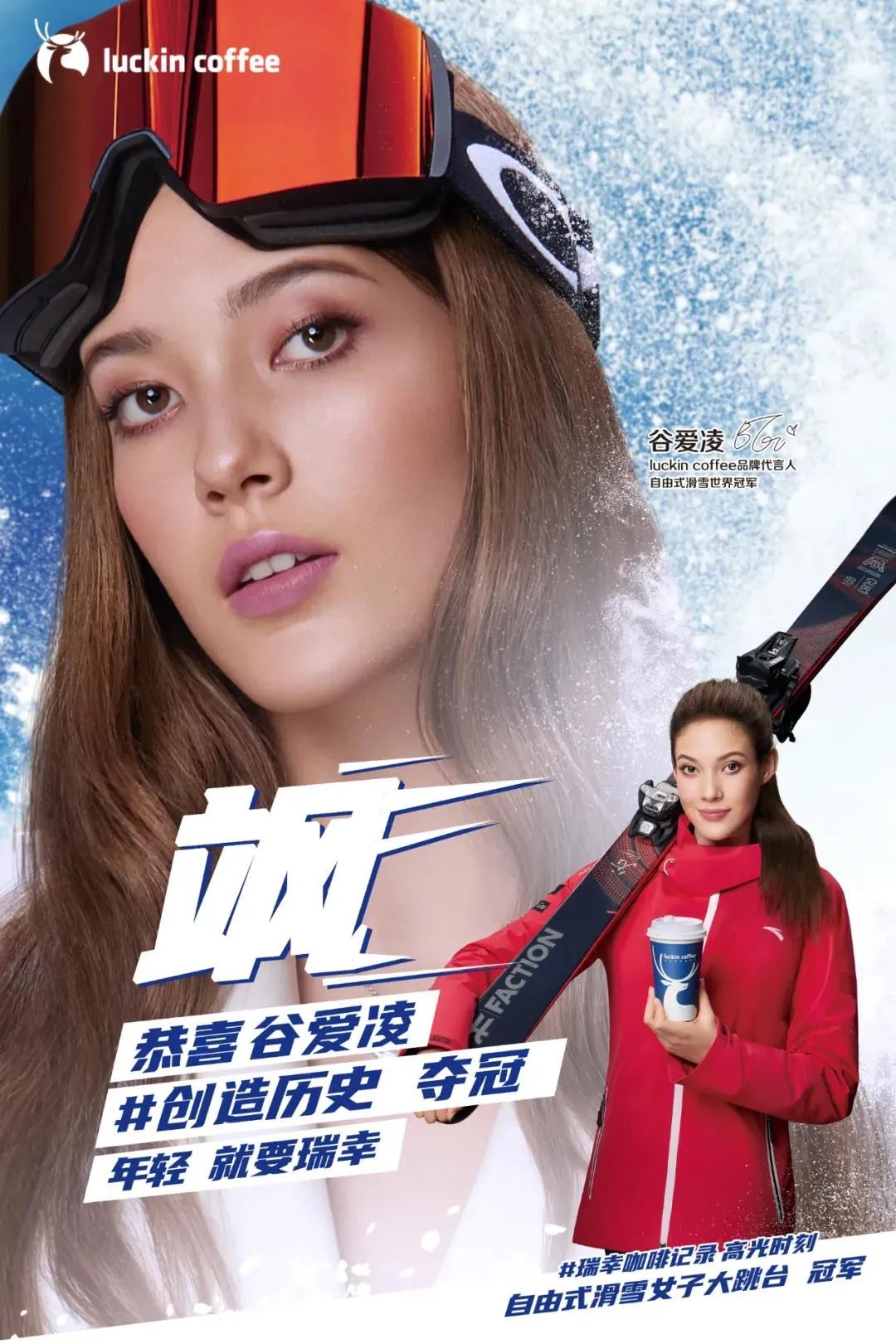 靠代言翻身，瑞幸如何一路高光？