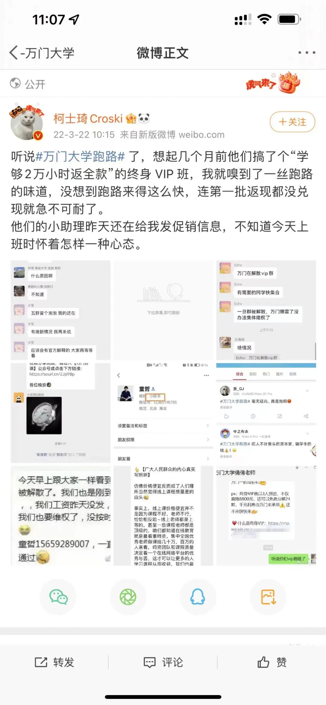 万门大学跑路,给创业者的警钟 万门大学跑路,给创业者的警钟