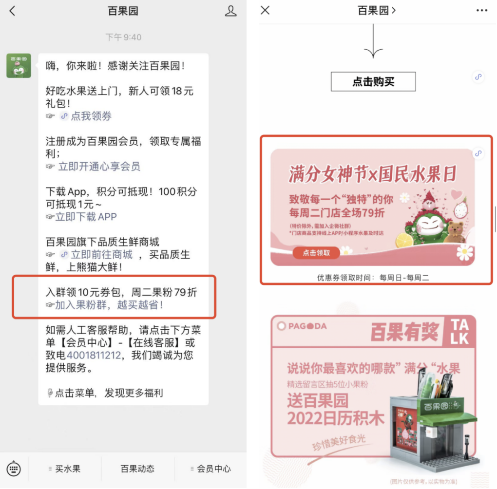 私域案例 | 2.5万社群、8000万会员,百果园如何玩? 私域案例 | 2.5万社群、8000万会员,百果园如何玩?