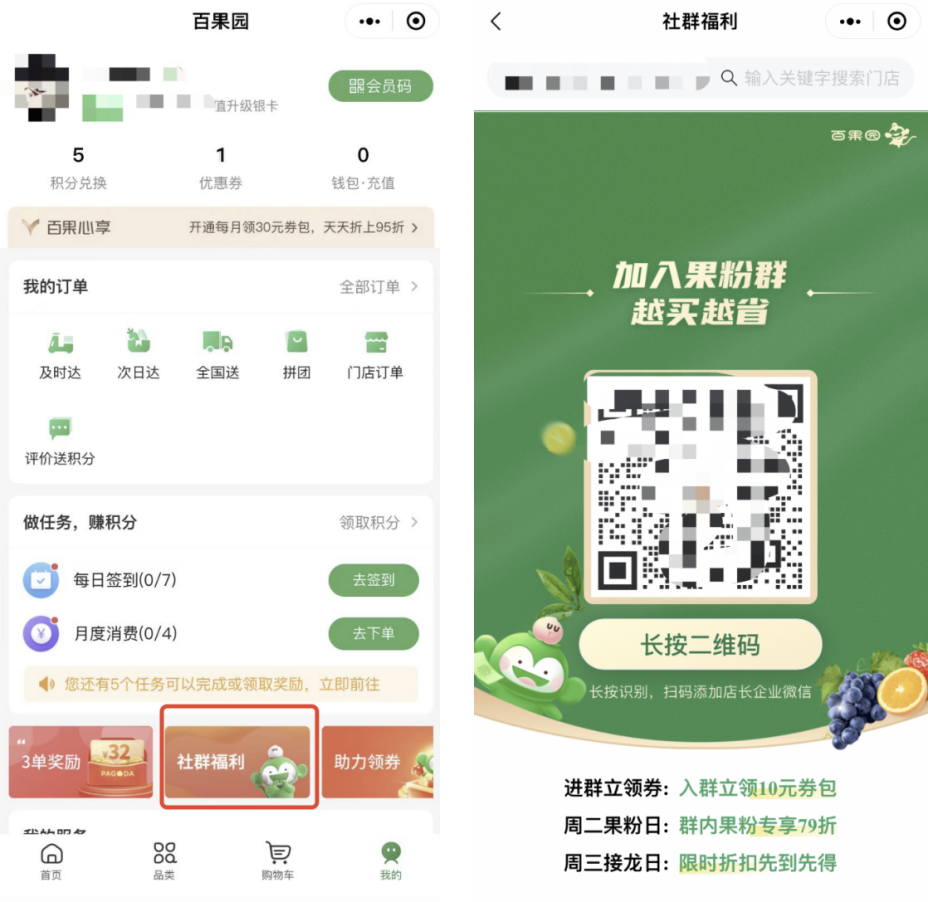 私域案例 | 2.5万社群、8000万会员,百果园如何玩? 私域案例 | 2.5万社群、8000万会员,百果园如何玩?
