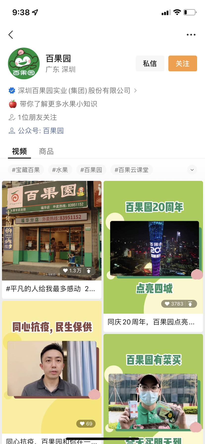 私域案例 | 2.5万社群、8000万会员,百果园如何玩? 私域案例 | 2.5万社群、8000万会员,百果园如何玩?