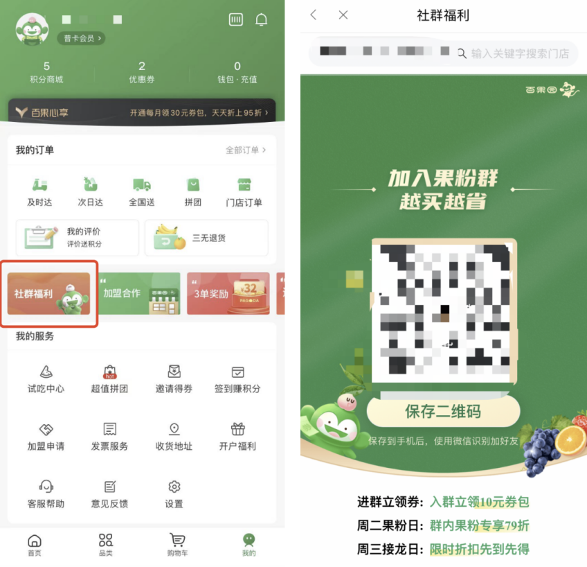私域案例 | 2.5万社群、8000万会员,百果园如何玩? 私域案例 | 2.5万社群、8000万会员,百果园如何玩?