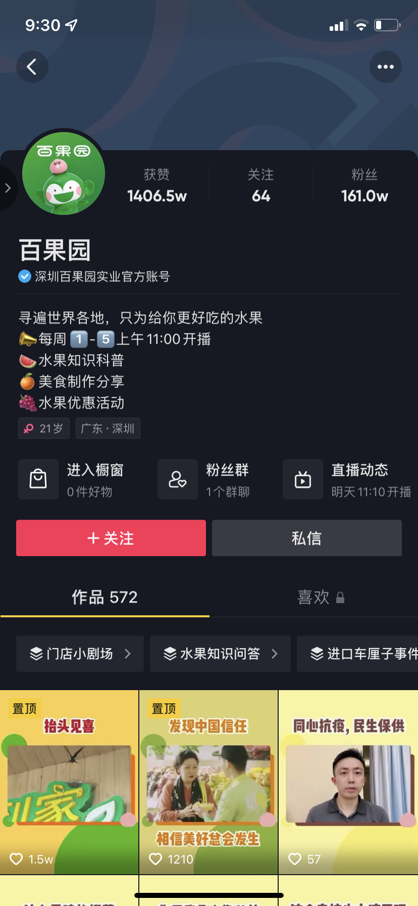 私域案例 | 2.5万社群、8000万会员,百果园如何玩? 私域案例 | 2.5万社群、8000万会员,百果园如何玩?