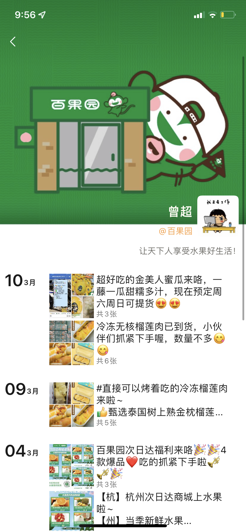 私域案例 | 2.5万社群、8000万会员,百果园如何玩? 私域案例 | 2.5万社群、8000万会员,百果园如何玩?