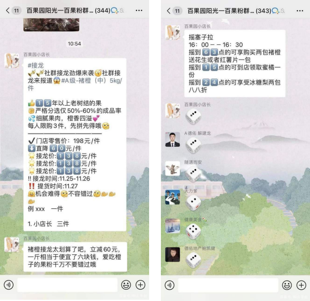 私域案例 | 2.5万社群、8000万会员,百果园如何玩? 私域案例 | 2.5万社群、8000万会员,百果园如何玩?