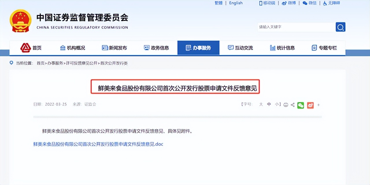 预制菜万亿“风口”上，鲜美来吞得下“时代红利”吗？